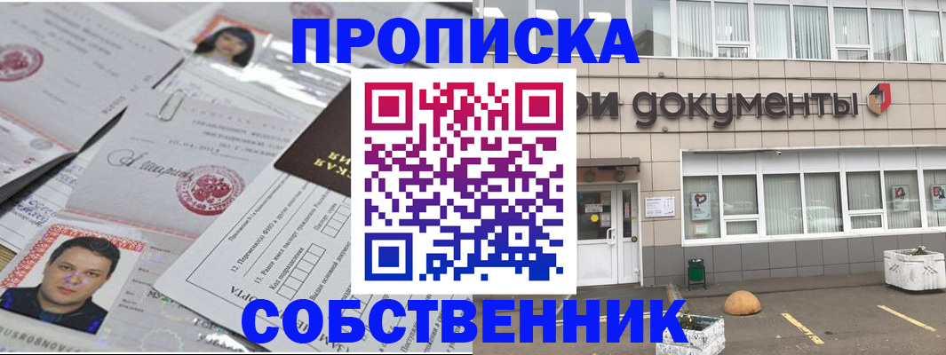 где прописаться в Апшеронске