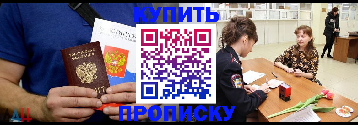 прописка регистрация в Апшеронске